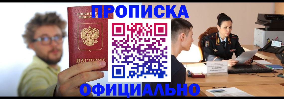 временная регистрация надежно в Мыски