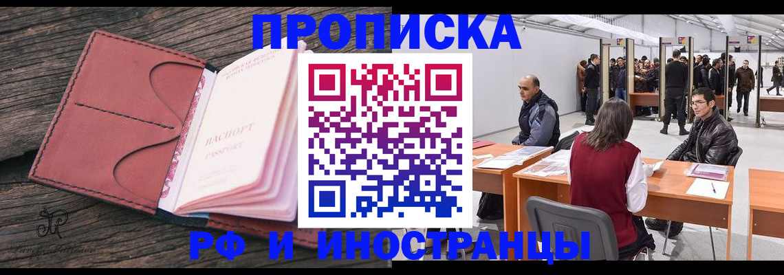 временная регистрация для школы в Мыски