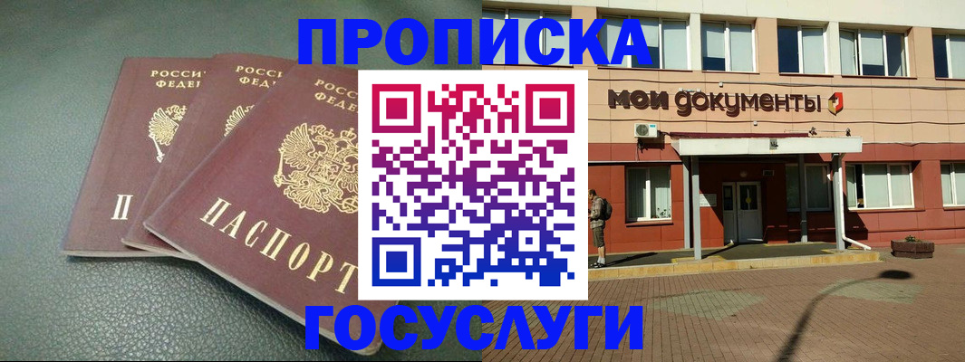 временная регистрация надежно в Мыски
